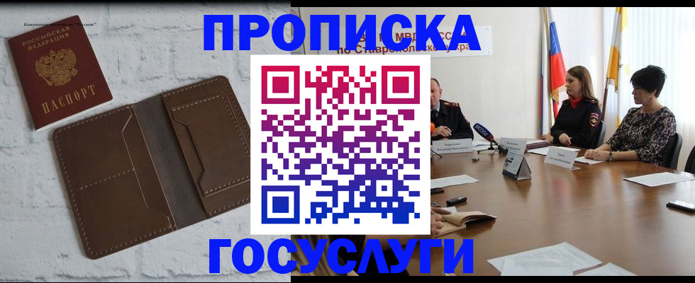 прописка законно в Краснодаре